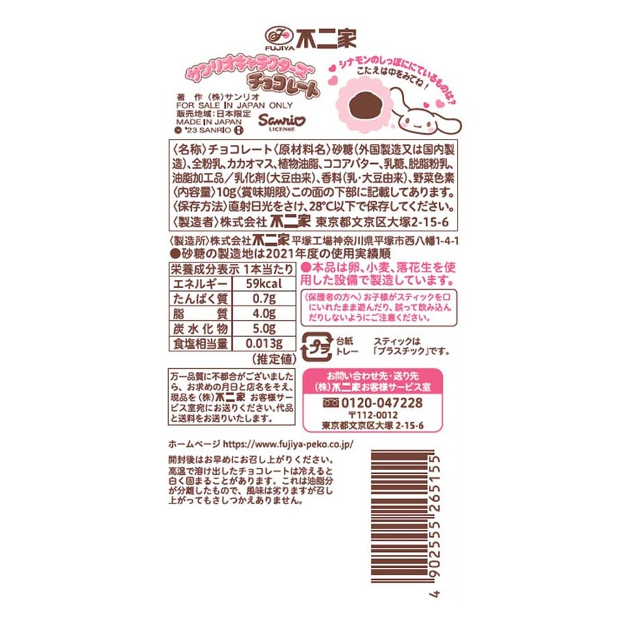 【日本直邮】FUJIYA不二家 三丽鸥联名限定 巧克力 棒棒糖  五种图案随机发货10g