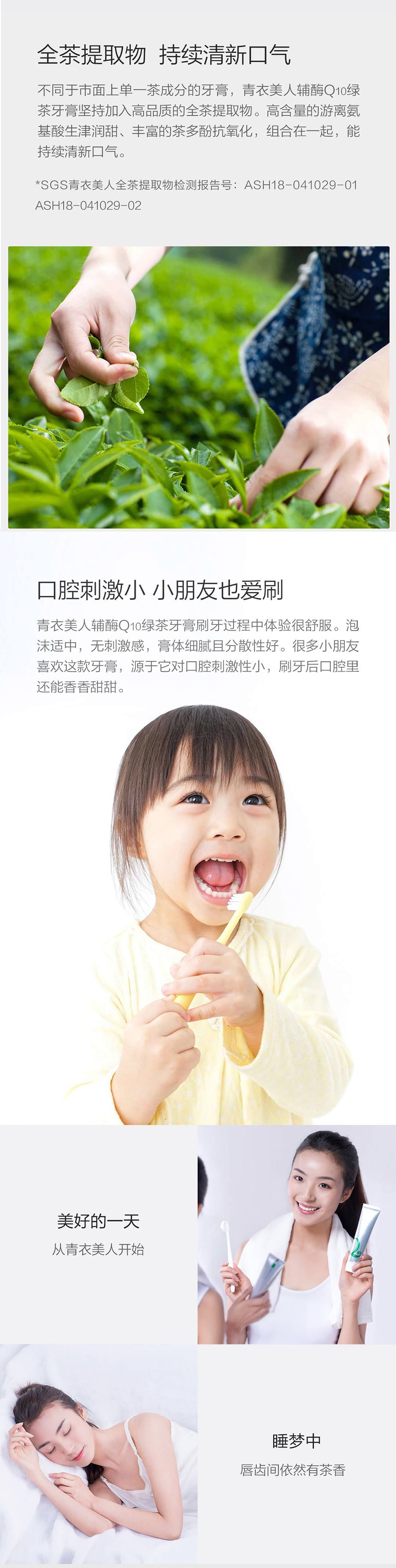 【中国直邮】小米有品青衣美人辅酶Q10绿茶牙膏