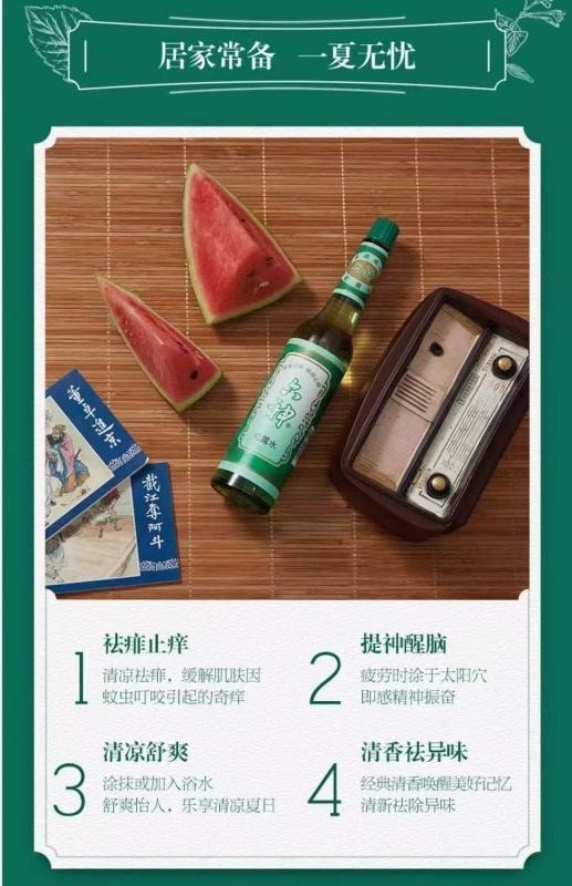 【中国直邮】  六神 花露水驱蚊止痒清凉消暑祛痱夏日香薰香水 95ml 【经典国货】