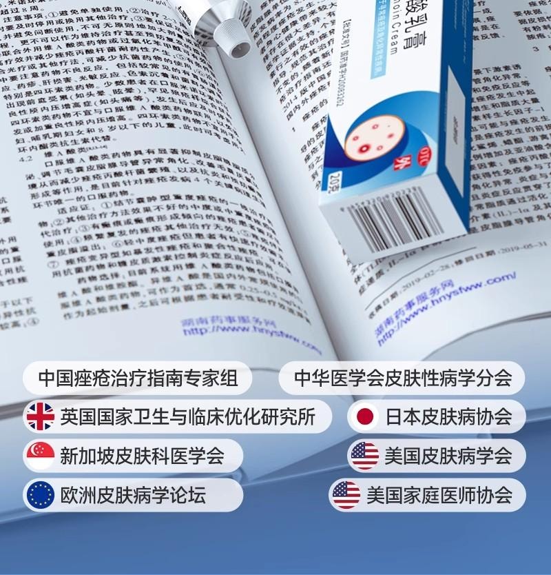 【中国直邮】 保益宁 维A酸乳膏 改善粉刺 淡化痘印 软化角质 科学祛痘 20g/盒