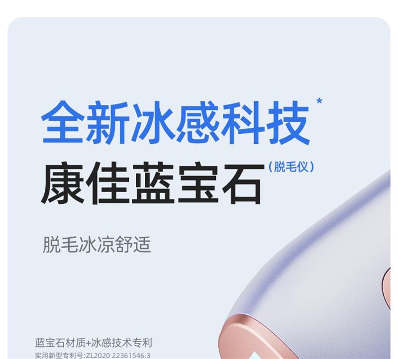 【中国直邮】 康佳 冰点蓝宝石脱毛仪唇毛腋下全身 冰点蓝宝石 香芋紫