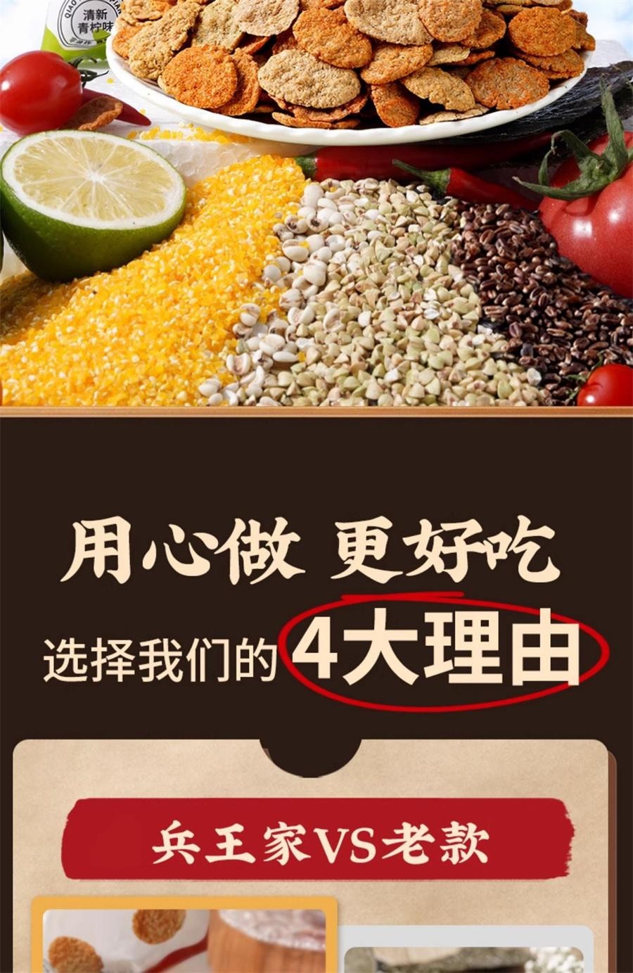 【中国直邮】 兵王的炊事班 荞麦锅巴青柠味 解馋小零食减低脂期办公室休闲小吃食品网红爆款卡25g*5袋