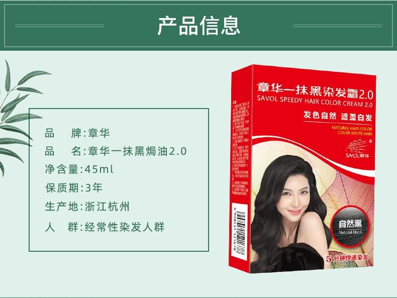 【中國直郵】 章華 一抹黑染髮霜45ml 【補染專用】快速上色 自然蓋白
