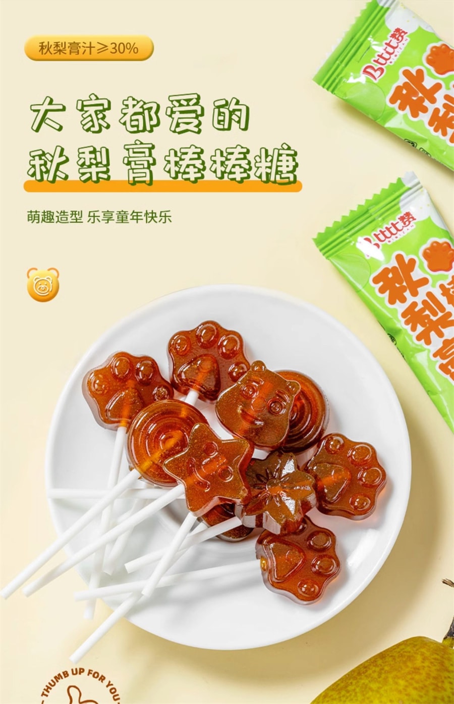 中国直邮】比比赞秋梨膏棒棒糖果喜糖硬糖年货解馋小零食休闲食品小吃健康约20根/袋- 亚米
