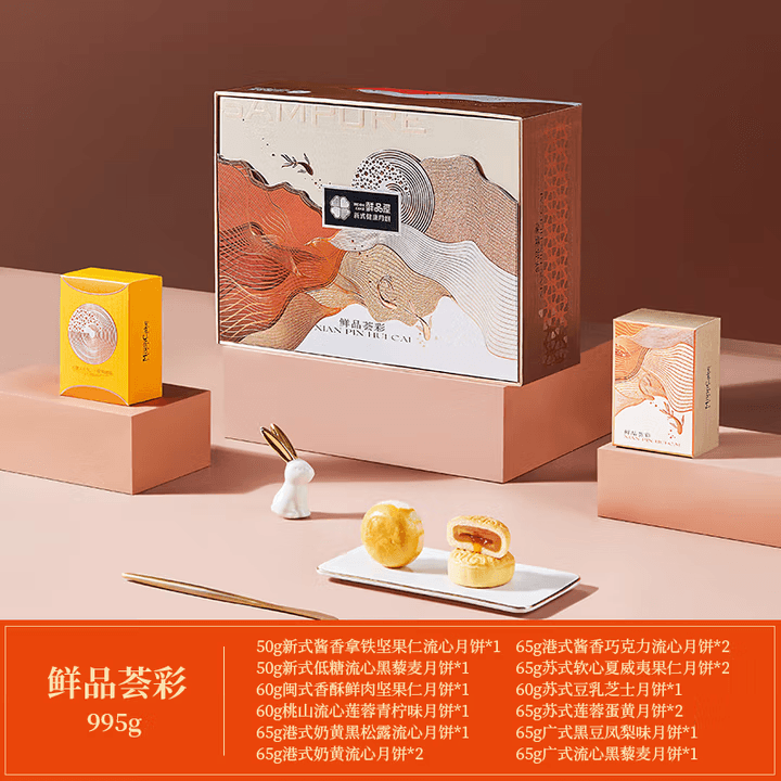 【中国直邮】 臻味坊 鲜品荟彩月饼中秋礼盒 995g  高档新式健康流心月饼送礼