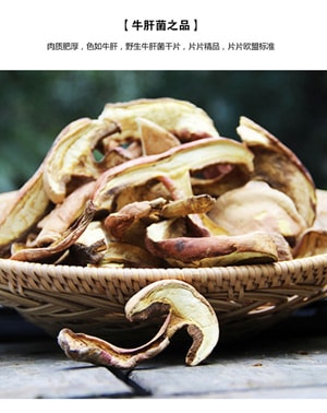 【中国直邮】大地物源 美味牛肝菌(60g)