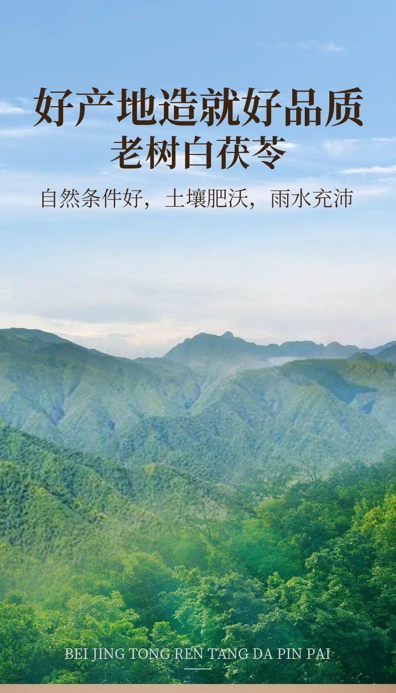 Beijing Tongrentang Poria 150g high-quality natural-color dried and sliced poria helps calm the mind