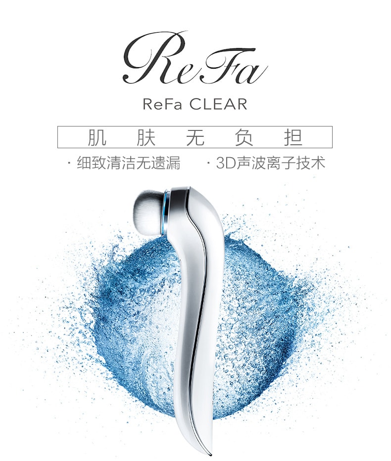 【日本直邮】 Refa 美容仪 深层毛孔清洁洁面按摩仪 电动洗脸刷