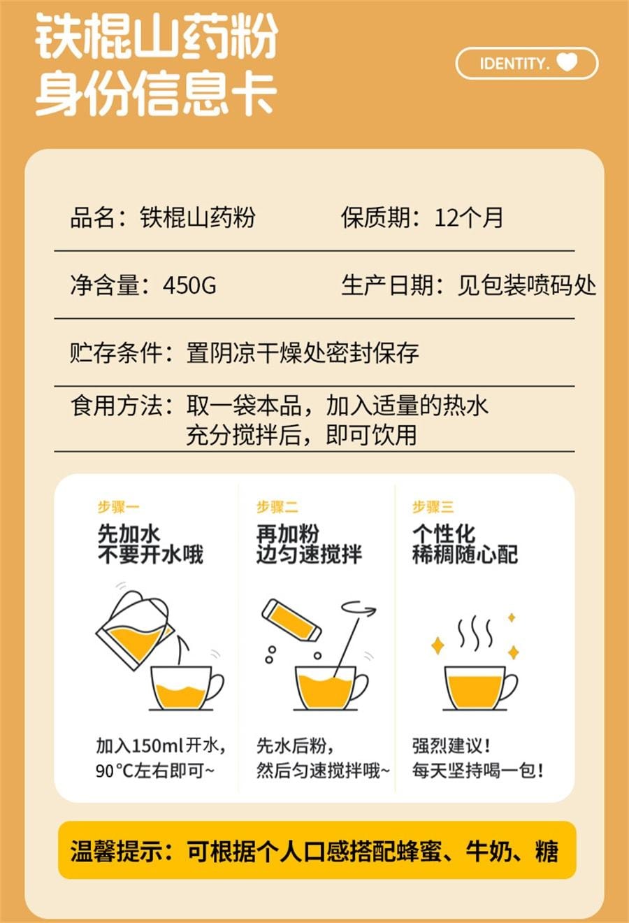 【中國直郵】 養益君 純鐵棍山藥粉 搭正宗河南焦作壚土懷山藥淮山藥乾粉 450g/盒