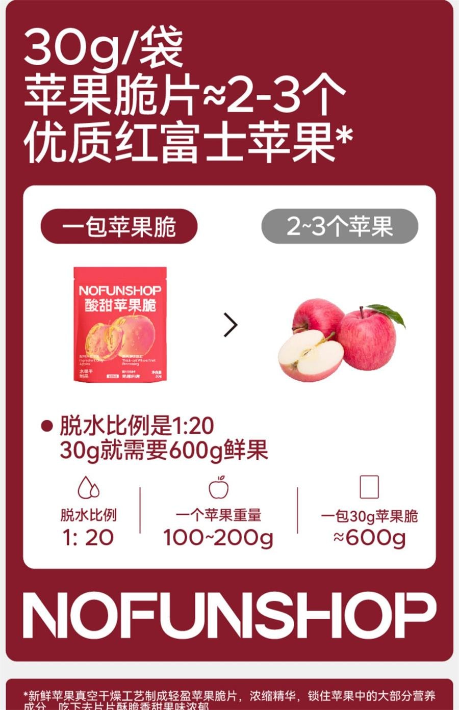 【中国直邮】  无趣的店 酸甜苹果脆 苹果片苹果脆片办公室健康孕妇零食解馋30g/袋