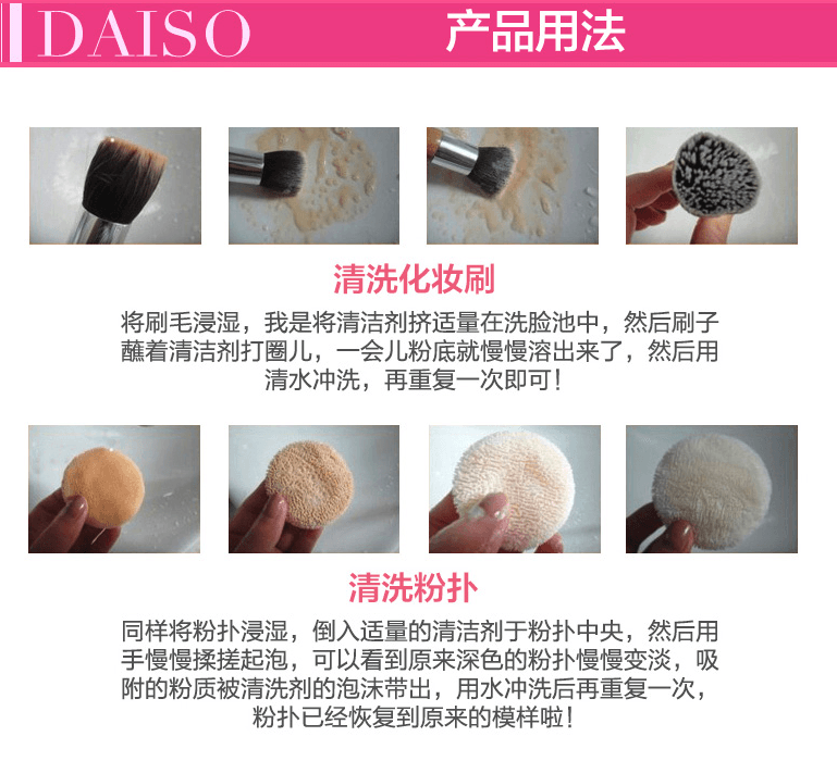 日本 DAISO大创 彩妆刷粉刷专用清洁剂 150ml