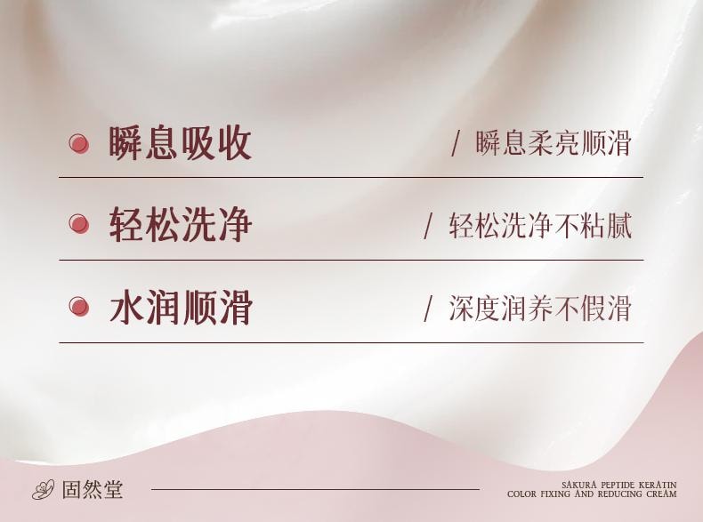 【中国直邮】 固然堂 固色护发素 多肽角蛋白矫正滋养柔顺干枯毛躁护发防断发膜女 250g/袋