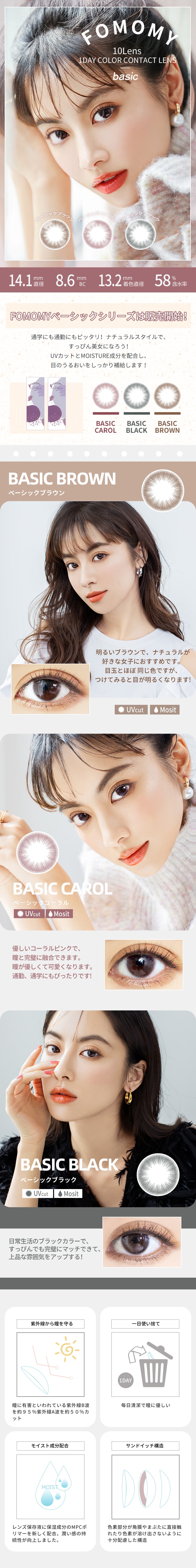 【日本直郵】虞書欣同款 FOMOMY Basic 日拋美瞳小直徑 10枚 Basic Brown 清雅棕（棕色系）著色直徑13.2mm 預定3-5天日本直發 -4.75(475)