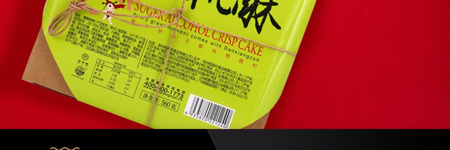 稻香村 糖醇桃酥 中式傳統點心茶點 低糖酥性核桃餅乾 560g【年貨禮盒】