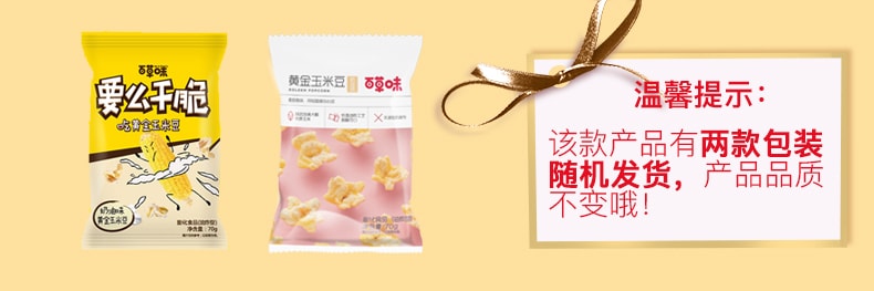 [China direct mail] BE&CHEERY Herb flavor - gold corn beans / vegetarian corn snacks snack popcorn puffed food snacks70g