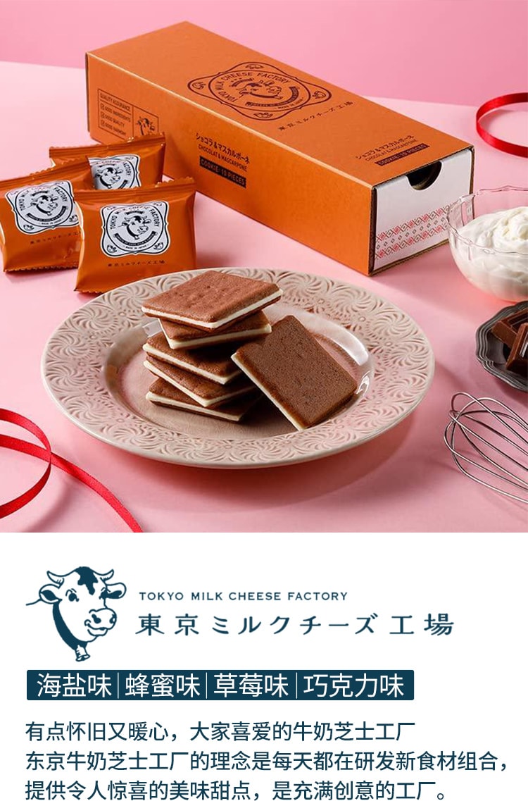 【日本直邮】TOKYO MILK CHEESE FACTORY  东京牛奶芝士工厂 巧克力马斯卡彭干酪饼干 10枚装