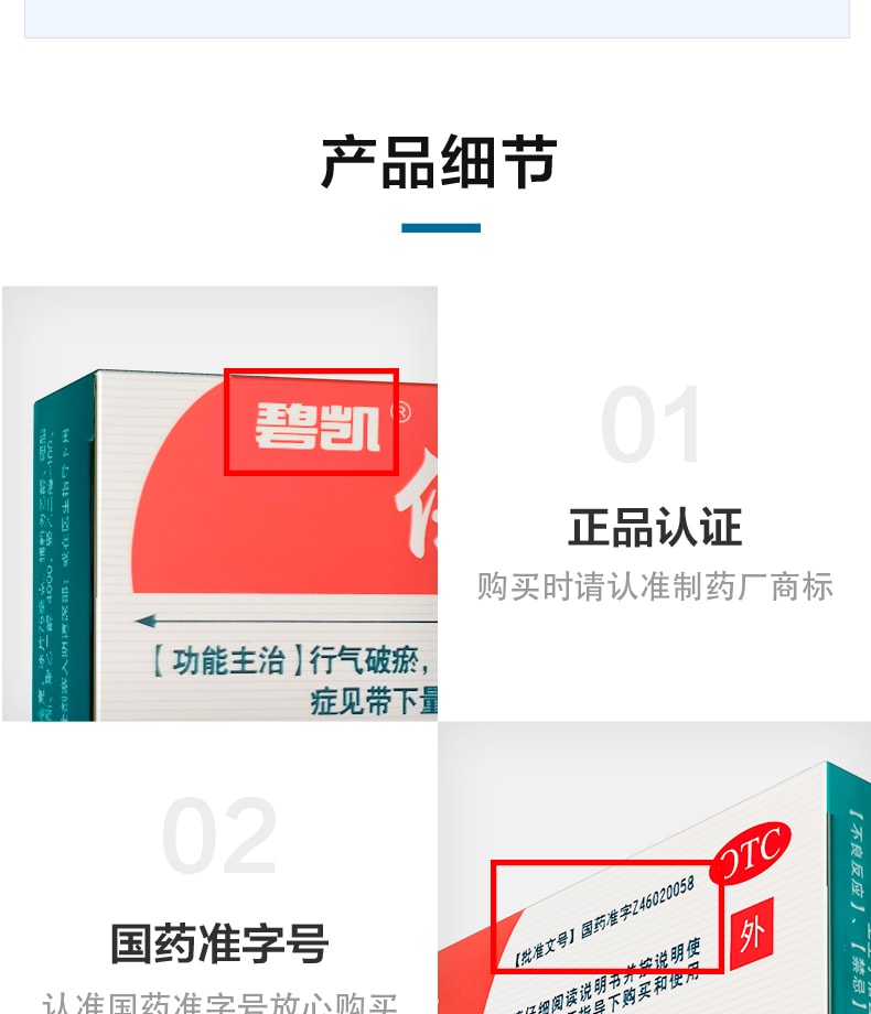 【中國直郵】 海南碧凱 保婦康栓 婦科藥 適用於婦科發炎黴菌陰道炎白帶多黃子宮頸炎骨盆腔炎 14粒/盒