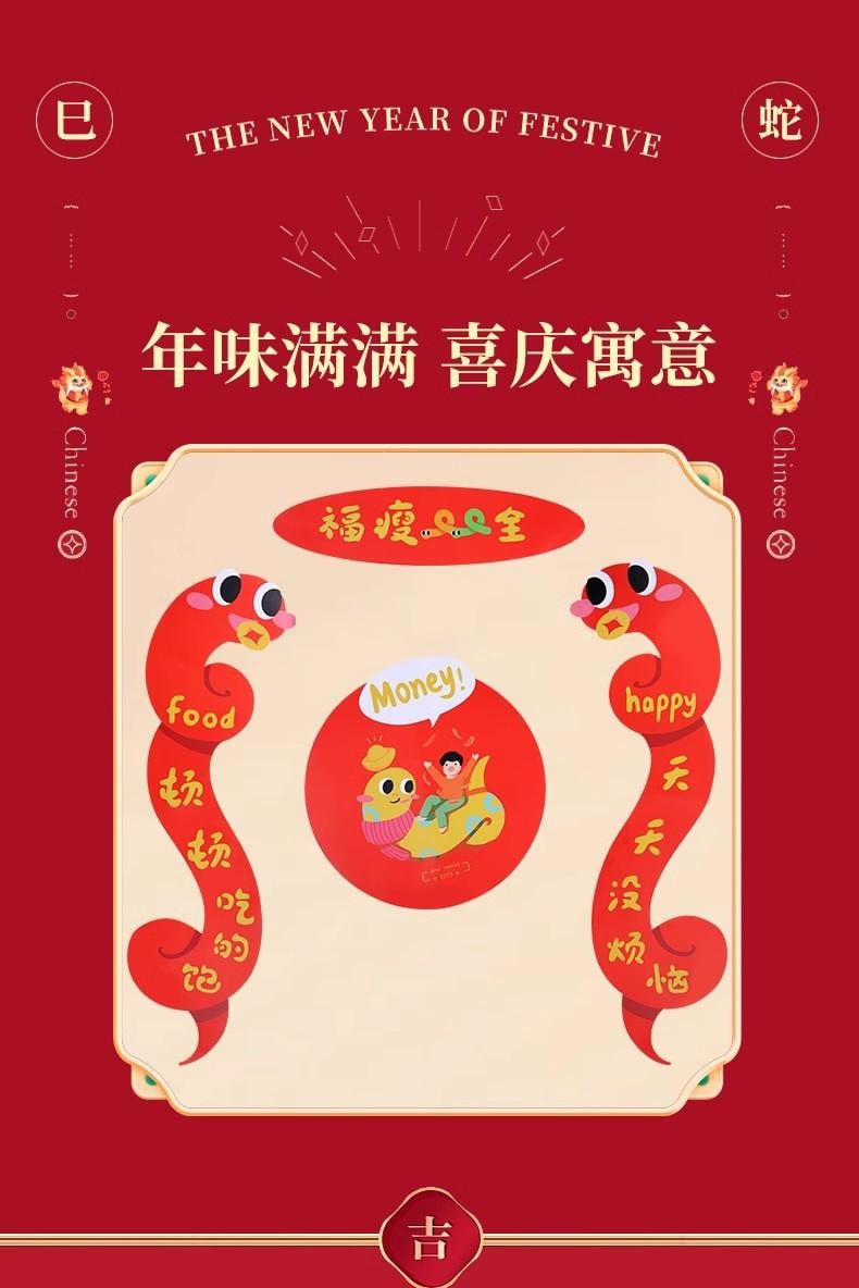 【中国直邮】 FOXTAIL 2025 蛇年创意春联 驱福吞灾 新年 春节 大礼包套装-Money 1套*|预计到达时间3-4周