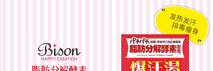 日本BISON 脂肪分解酵素配合爆汗汤 热感果香 60g *5【5包特惠装】