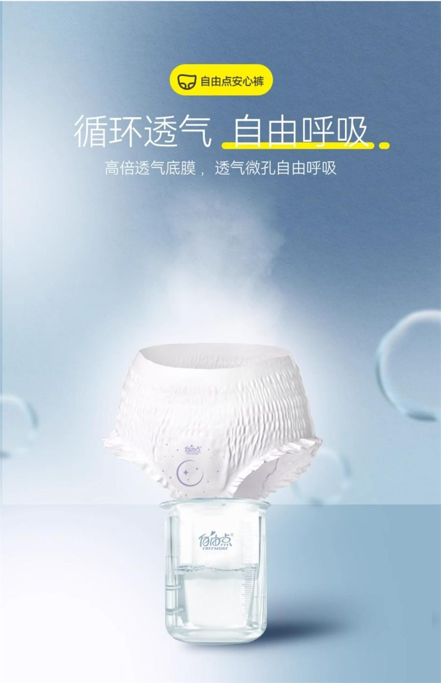 【中国直邮】 自由点 安心裤卫生巾 均码 5条/包