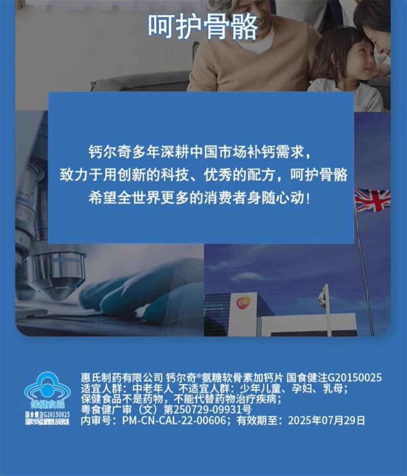 【中國直郵】 鈣爾奇 氨糖軟骨素加鈣片 護關節補鈣中老年增加骨密度正品40粒/瓶(建議拍6盒)
