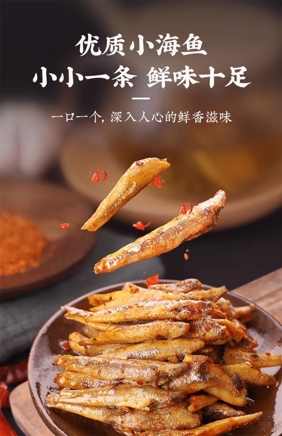 【中國直郵】鹽津舖子 小魚仔零食去內臟即食香辣小魚乾 香辣味10g/包