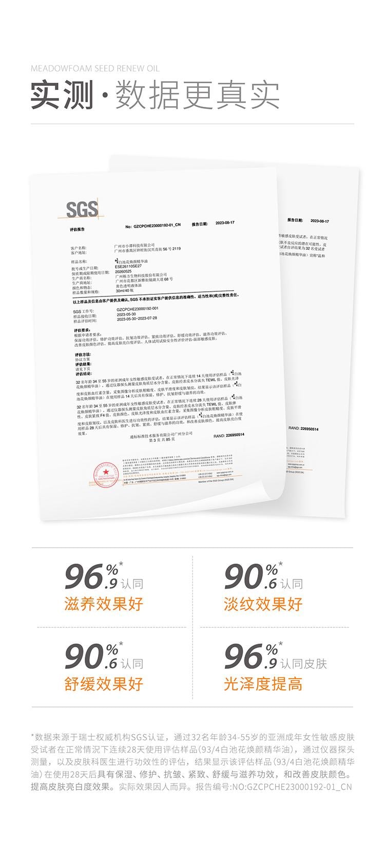 【中國直郵】 米立 934/943白池花精萃精華油30ml 油養修護 彈潤緊緻不垮臉 清除自由基
