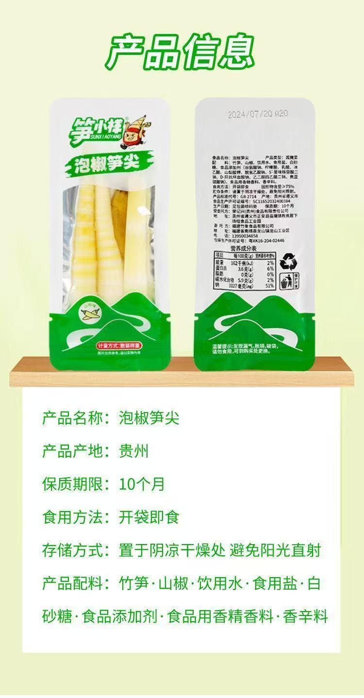 笋小样 泡椒笋尖 野山椒小竹笋尖 约36g*4包