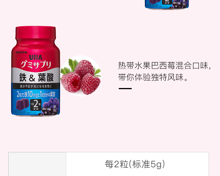 UHA 味觉糖||孕期营养铁&叶酸软糖||巴西莓混合口味 30日量 60粒/瓶