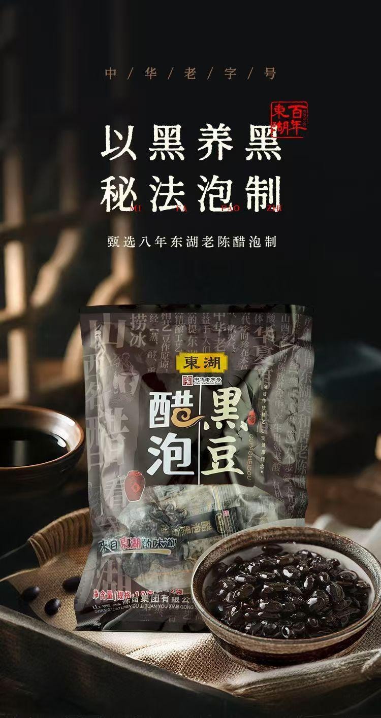 Vinegar Soaked Black Beans 120g