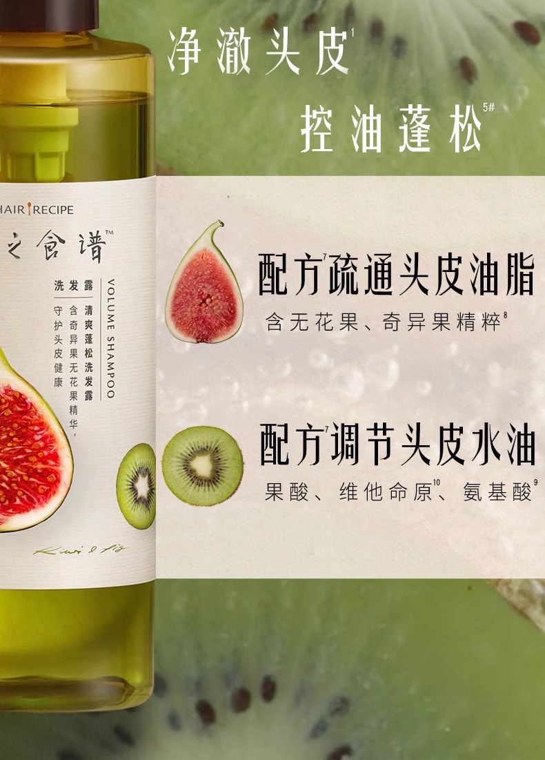 【中国直邮】HAIR RECIPE 无花果洗发水 去油蓬松 净澈头皮 补充发丝支撑力 280ml/瓶(单依纯同款推荐)