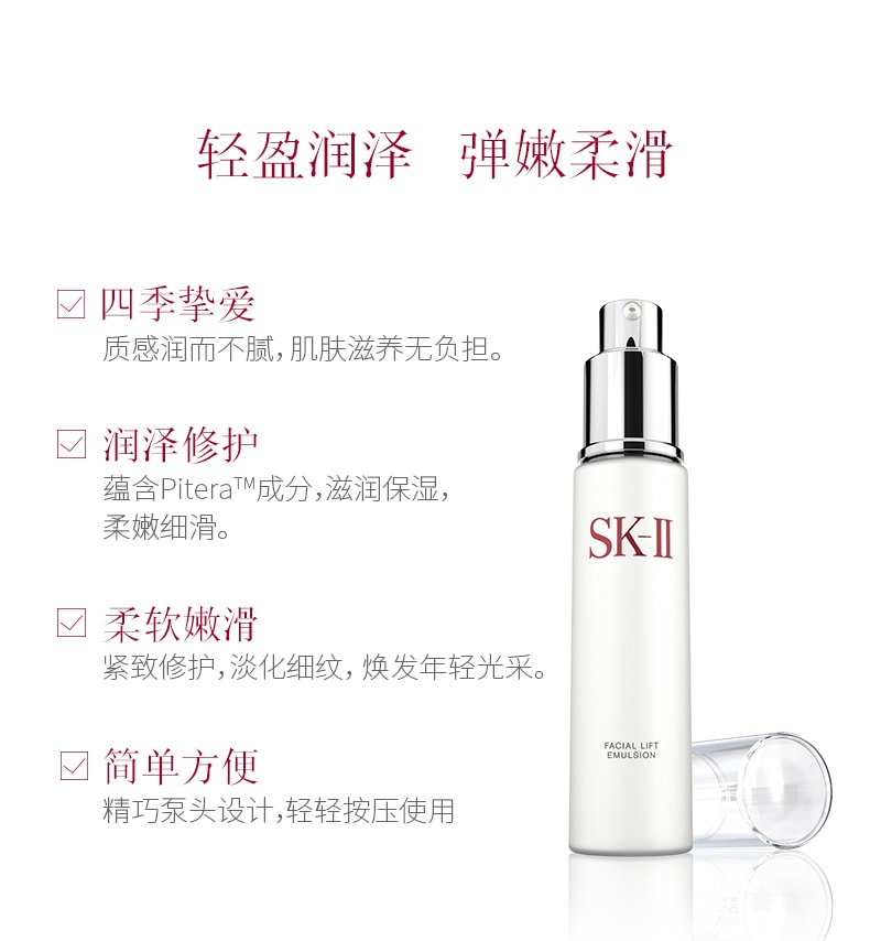 【日本直邮】SK-II SK2晶致美肤乳液面部护肤补水保湿100g日本本土版