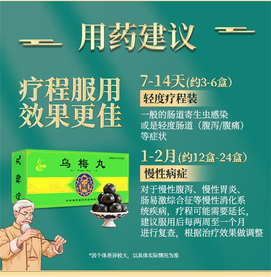 【中国直邮】 腾药 乌梅丸  适用于 蛔厥 久痢 厥阴头痛 3g*10丸/盒
