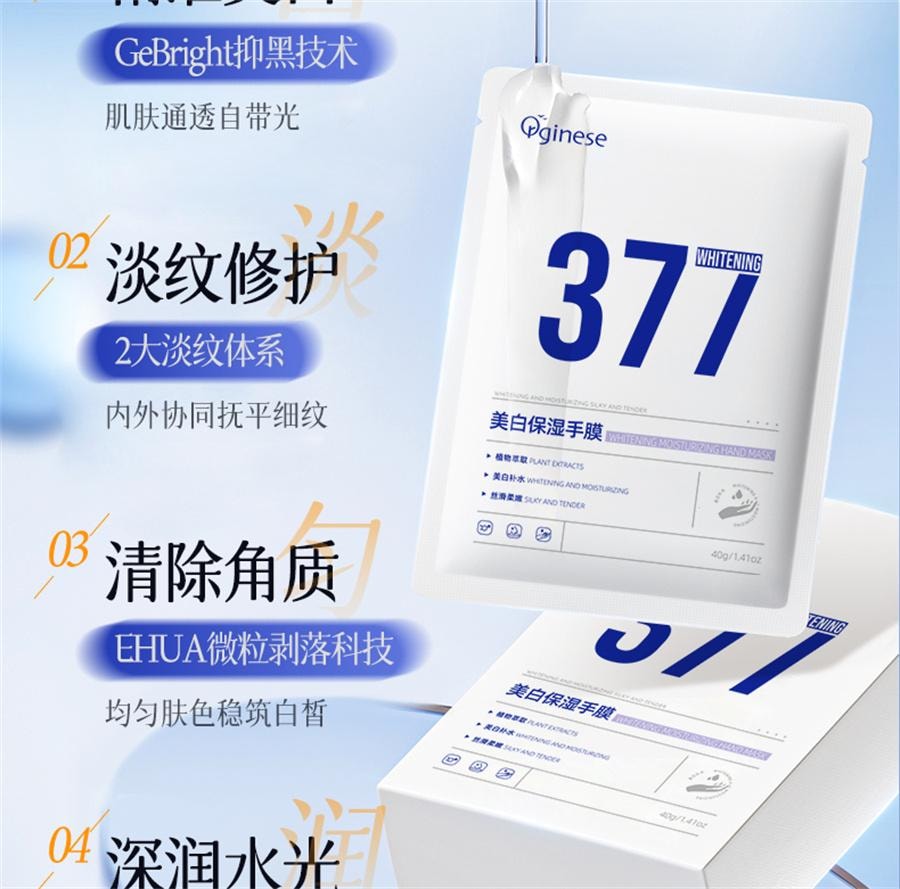 【中国直邮】 ORGINESE 377美白手膜嫩白保湿补水手部护理细嫩双手细纹手套去黑  10片/盒