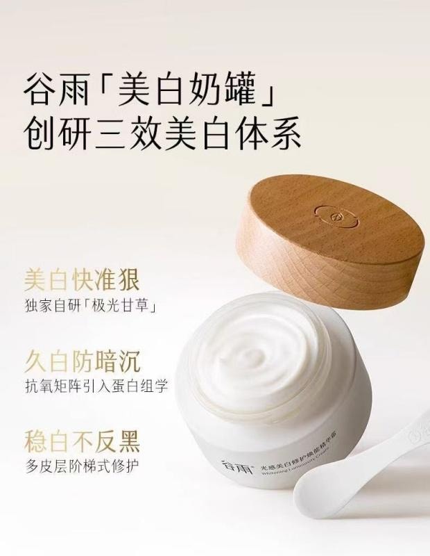 【中國直郵】 穀雨 美白奶罐乳霜 50g 1瓶 補水保濕滋潤淡斑祛斑 提亮膚色