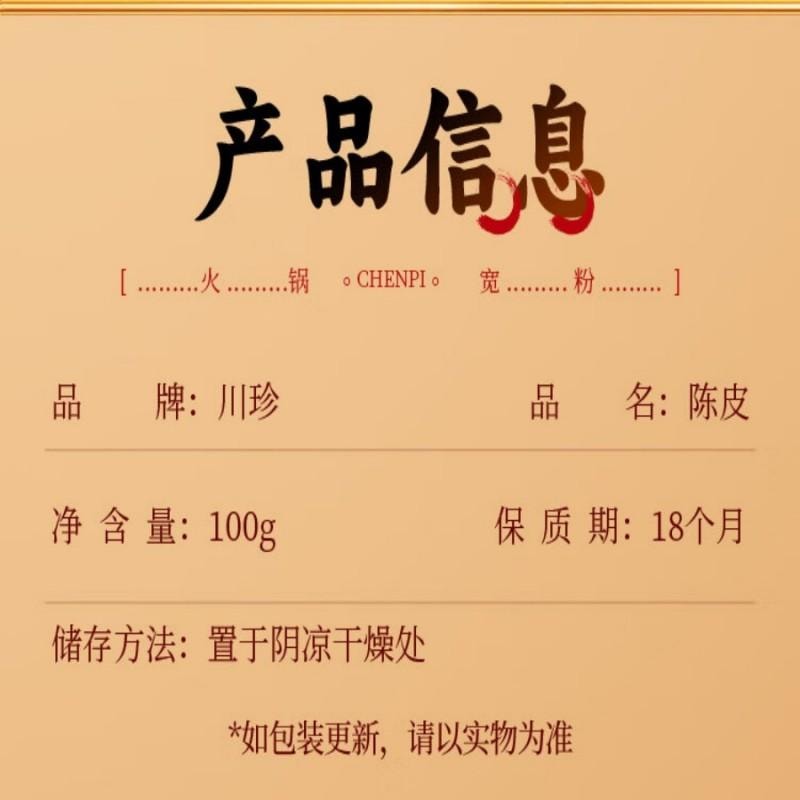 【中國直郵】 川珍 陳皮絲100g 橘皮乾 花草茶 無燻染 泡水泡茶煲湯煮粥食材燒滷燉菜