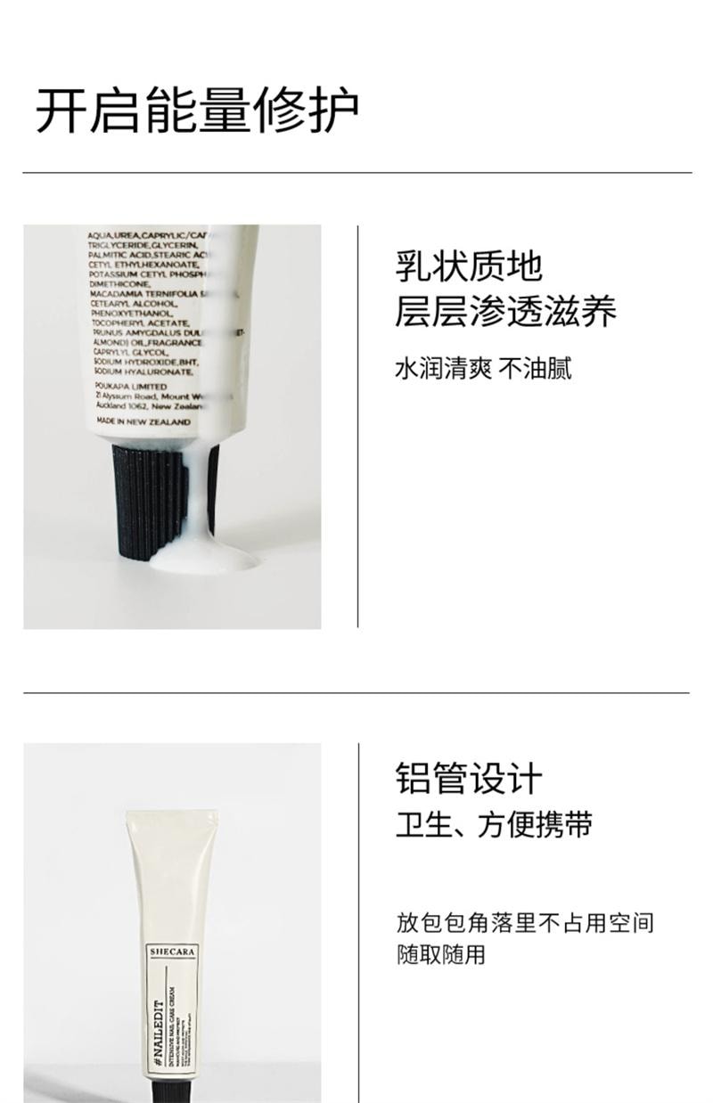【中国直邮】SHECARA 护甲膏预防倒刺滋润甲床美甲护理防止断裂护甲霜 20g新西兰