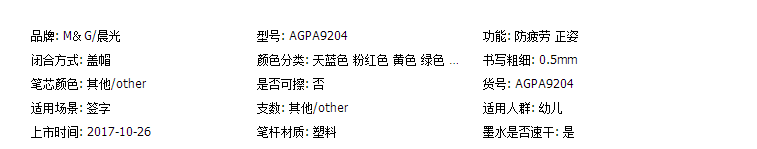 [中国直邮]晨光M&G中性笔本味AGPA9204浅橙0.5 单个装
