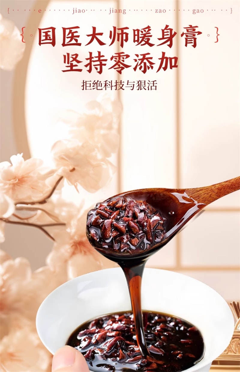 【中国直邮】辅滋堂 阿胶姜枣暖参膏260g女性滋补姨妈调理气血补气养血驱寒