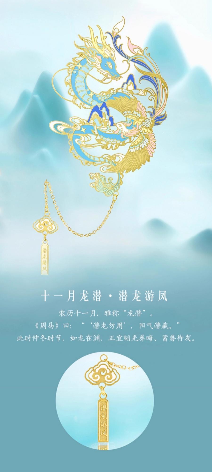 中国直送】故宮博物院淘宝網店 - 中国風文化創意商品：12月テーマの