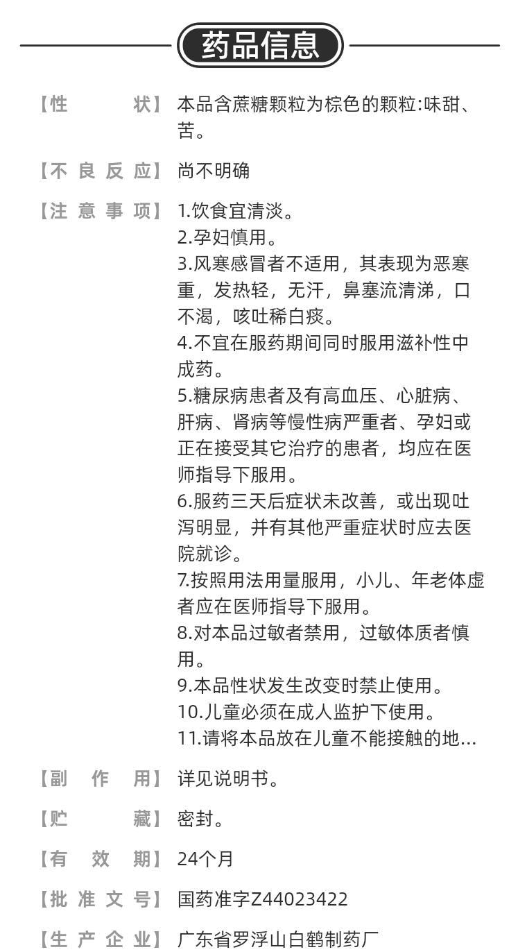 【中国直邮】 观鹤 广东凉茶颗粒 清热解暑 去湿生津 用于四时感冒发热喉痛湿热积滞口干尿黄 10g*20袋