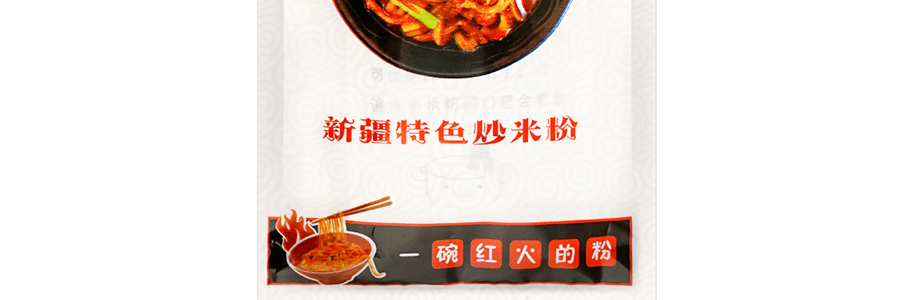 【全美超低價 網紅爆品】千粉西施 新疆炒米粉 正宗新疆特色 中辣 250g 新舊包裝隨機發