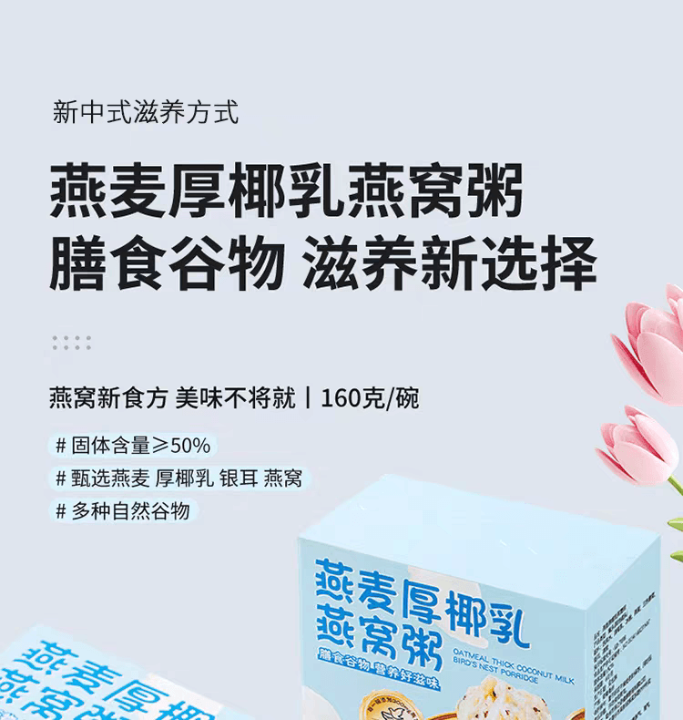 Bohu Hall Oat Thick Coconut Milk Bird's Nest Congee 160g