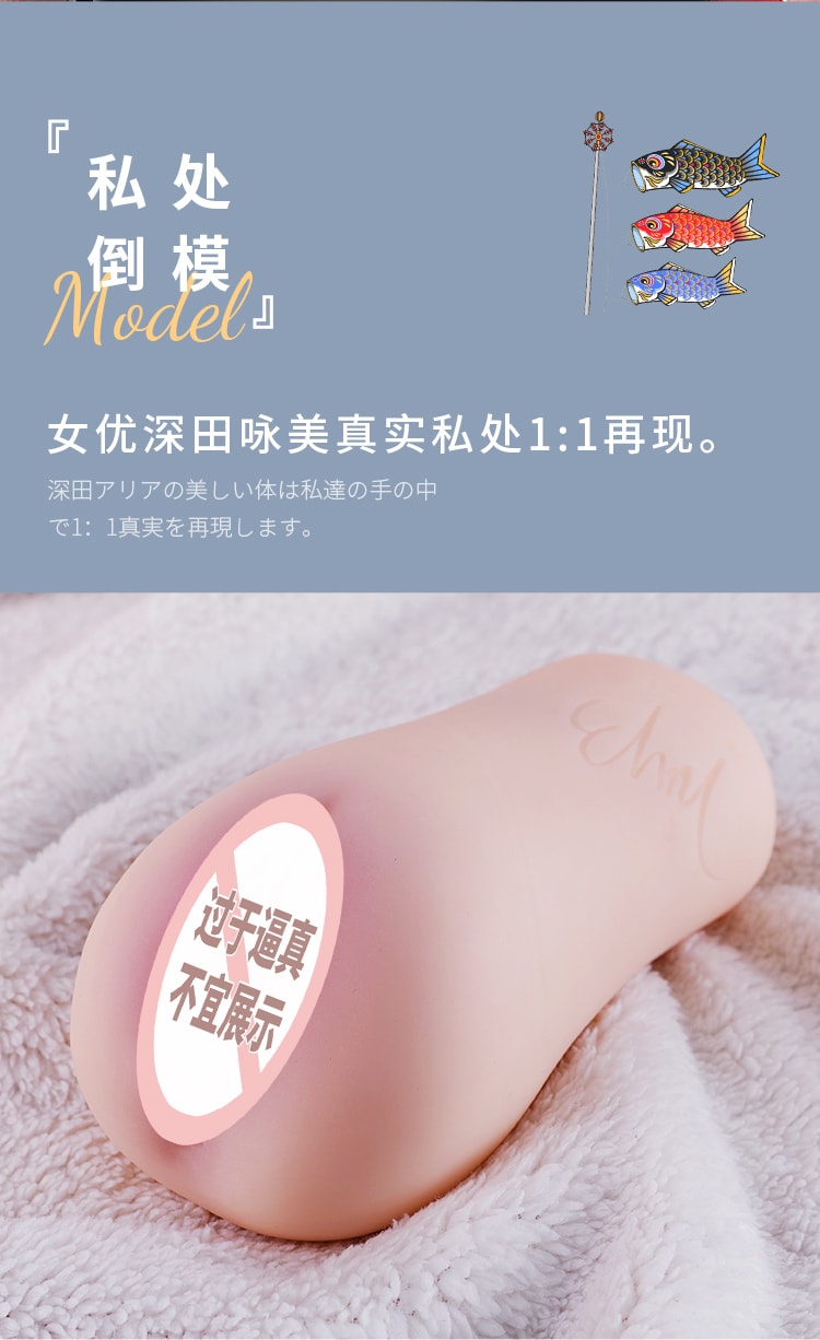 【中国直邮】谜姬 阴臀倒模 逼真名器男性双通道 成人情趣用品 ( 深田咏美款)