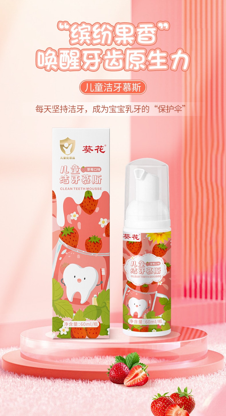 【中國直郵】葵花 兒童潔牙慕斯牙膏家用兒童款按壓式清潔牙膏水果口味牙膏 橙子口味60ml/瓶