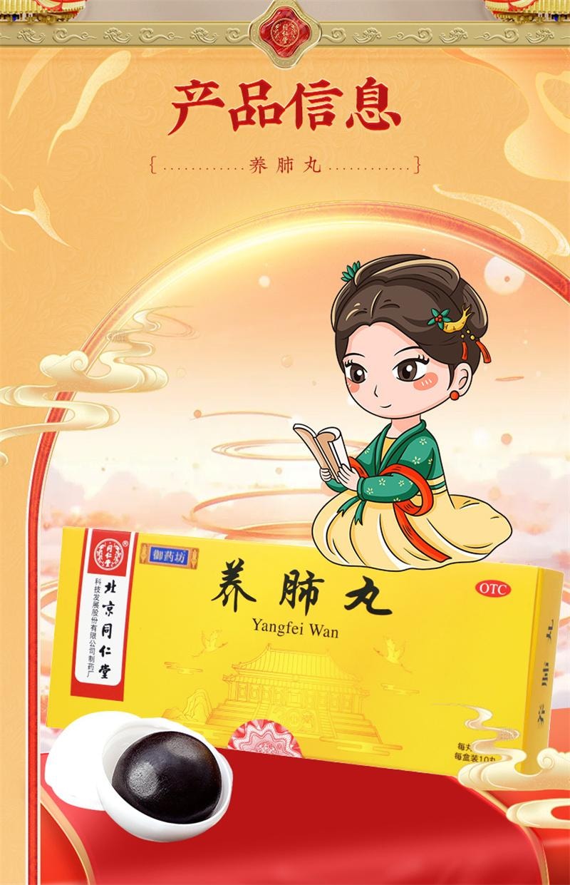 【中国直邮】 北京同仁堂 养肺丸 咳痰咳嗽咳喘气管炎咽喉炎润肺止咳口苦咽干 6g*10丸/盒