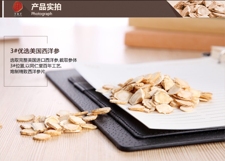 【中国直邮】北京同仁堂西洋参 美国西洋参切片3# 90g