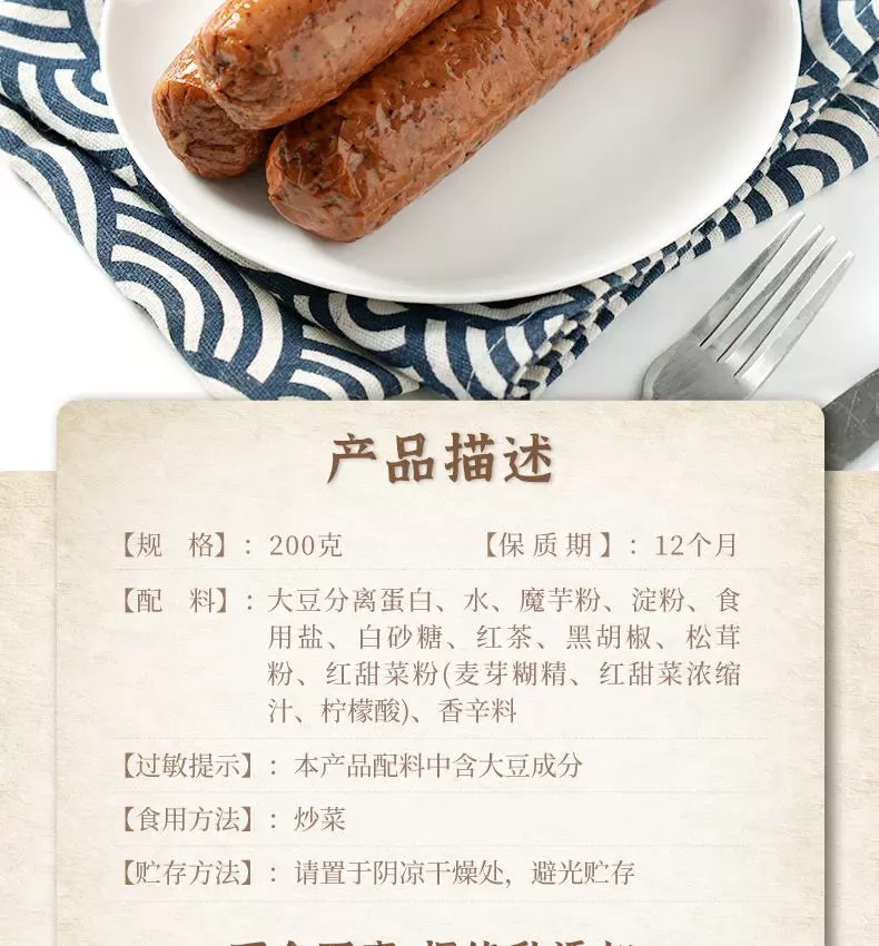 中国 齐善食品 茶香素熏肠 200克 禅意素食  口口留香 东方素食 以食修心