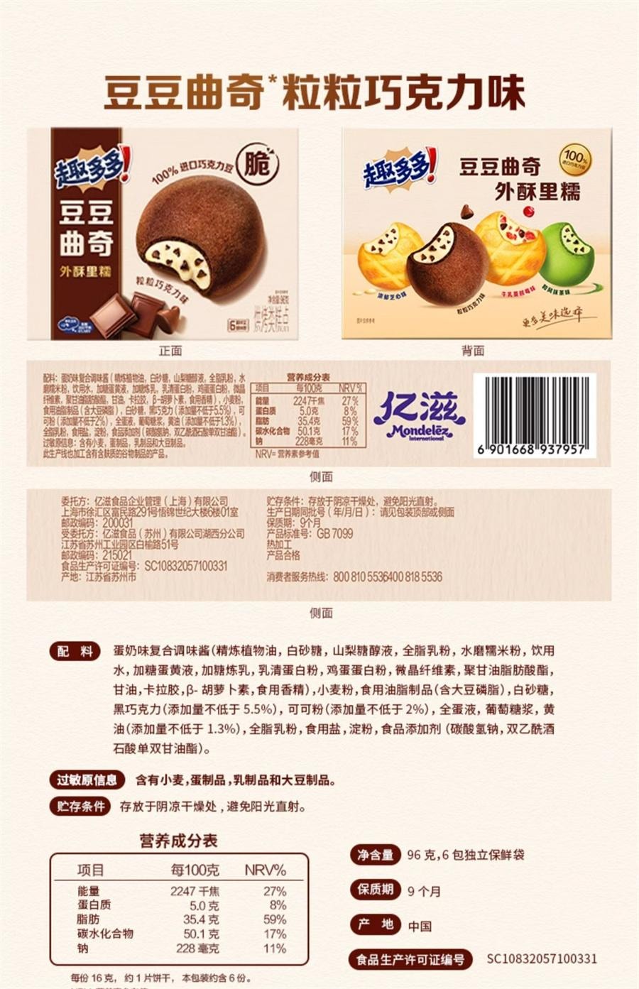 【中国直邮】 趣多多 豆豆曲奇和风抹茶味 黄油曲奇进口巧克力圣诞节饼干零食96g/袋