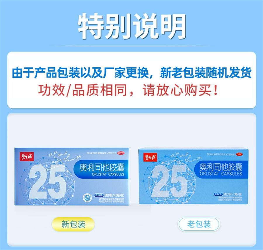 【中國直郵】 碧生源 膠囊 減肥藥暴瘦神器 減脂瘦身燃脂排油25粒/盒
